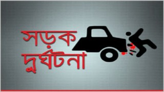 শিবপুরে পিকআপ ভ্যানের ধাক্কায় মাদ্রাসা ছাত্র নিহত